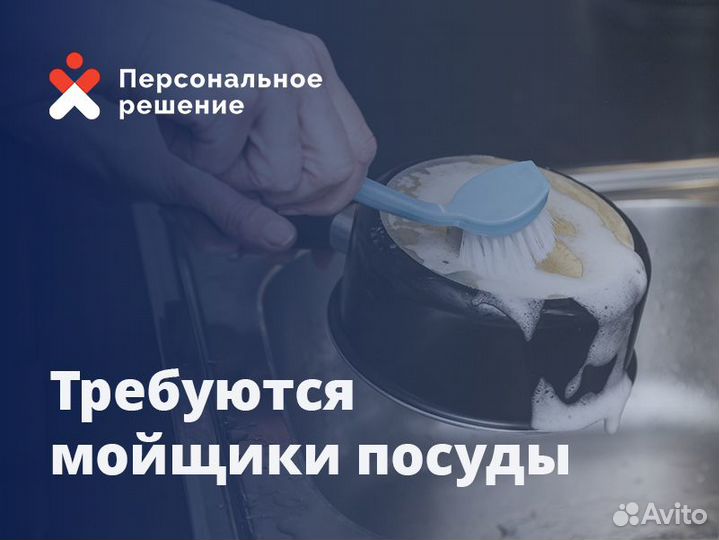 Мойщица посуды с ежедневными выплатами