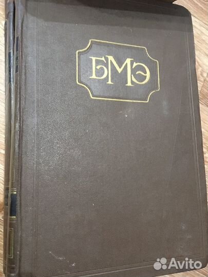 Большая медицинская энциклопедия