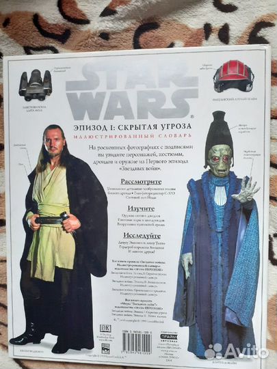 Star Wars: Эпизод 1: скрытая угроза