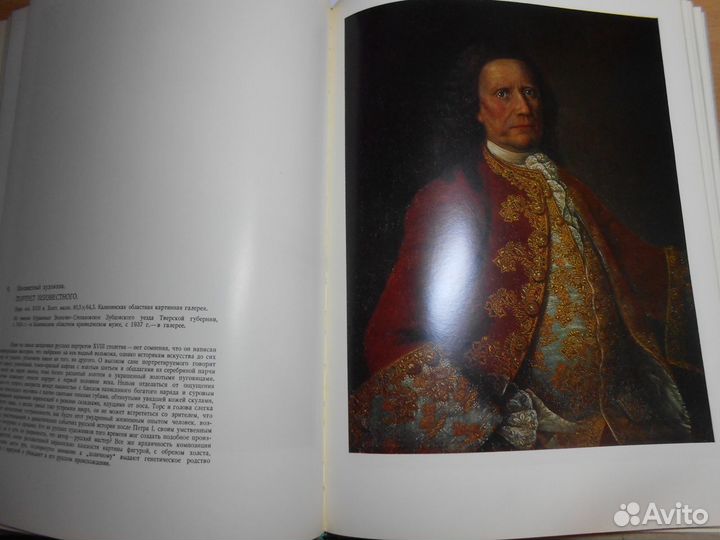 Книга альбом Портрет в русской живописи