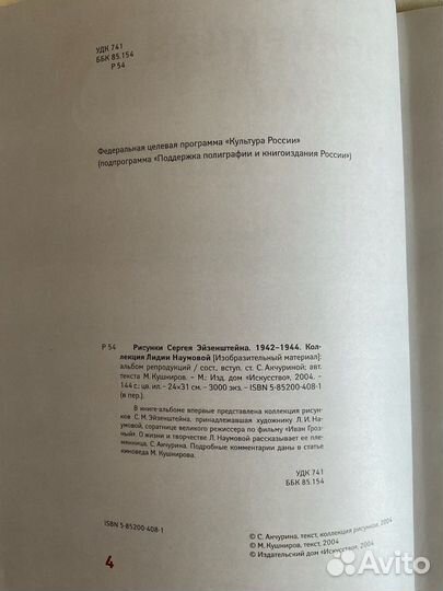 Книга Рисунки Сергея Эйзенштейна