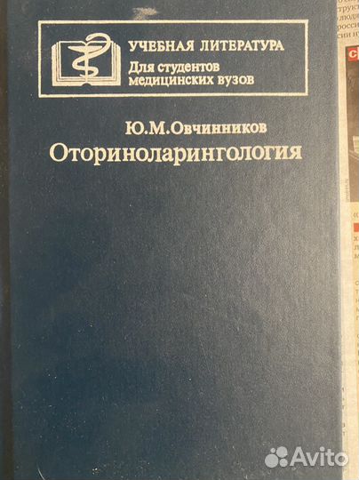 Оторингология Учебник