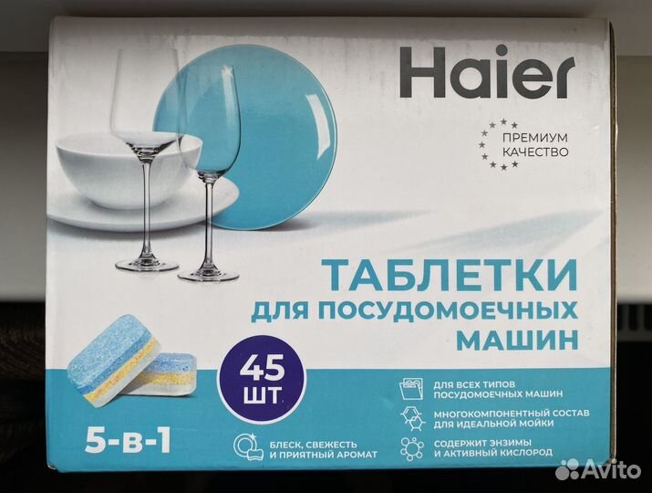 Таблетки для посудомоечной машины Haier H-2021