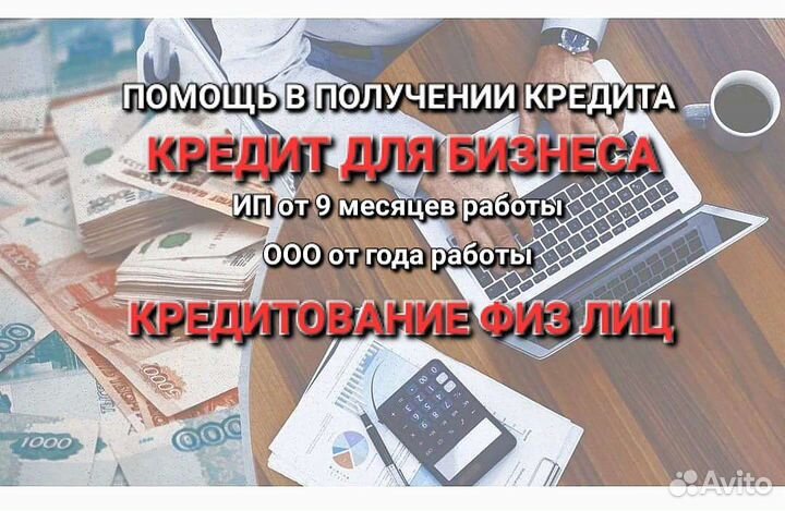 Помощь в получении кредита для ип и ооо и физ лиц
