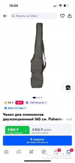 Чехол для спиннингов
