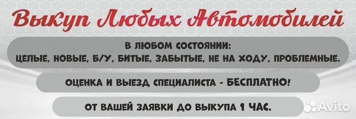 Автоподбор/Выкуп авто/Утилизация
