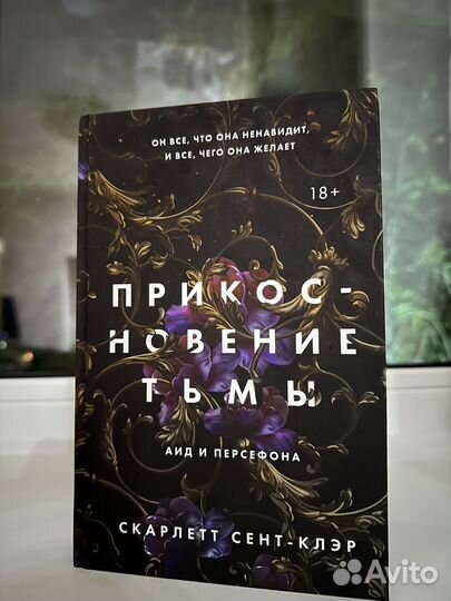 Прикосновение тьмы