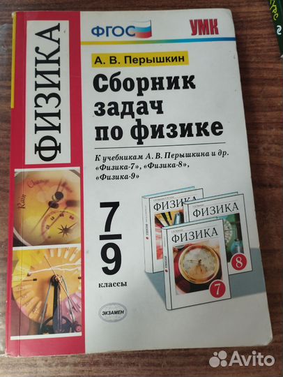 Сборник задач по физике 7 9 класс перышкин