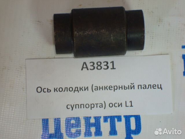 Ось колодки 6520