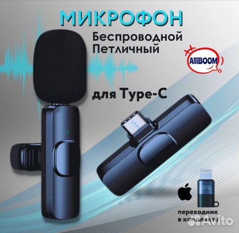 Микрофон Петличка беспроводной Андроид Айфон