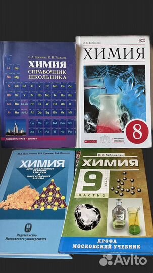 Учебники по химии 8-11 класс