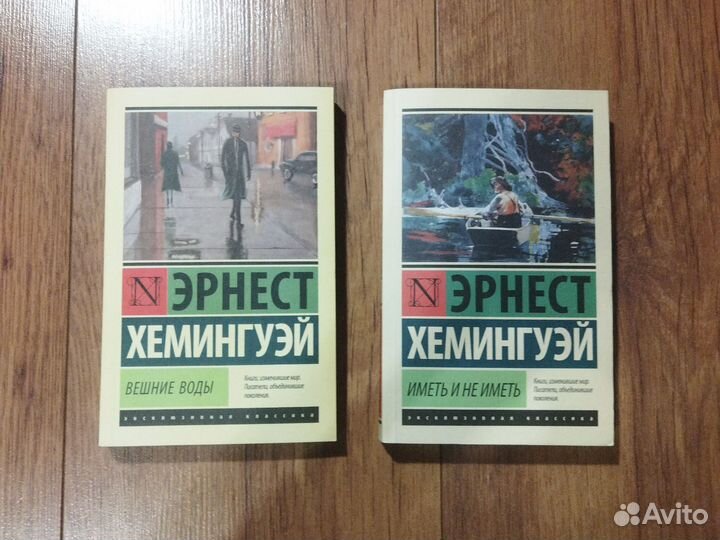Книга Эрнест Хемингуэй