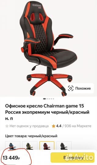 Компьютерное кресло