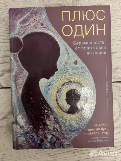 Книга плюс один