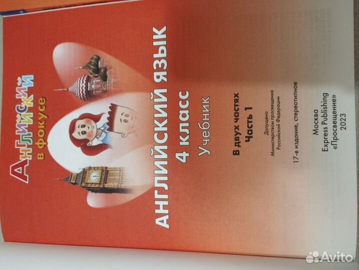 Учебник английского языка 4 класс spotlight