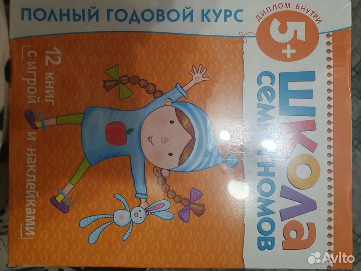 Школа семи гномов 5+