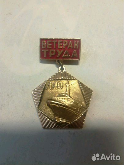 Лао 25 лет за долголетнюю работу значок