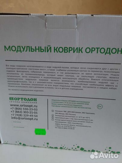 Модульный коврик ортодон