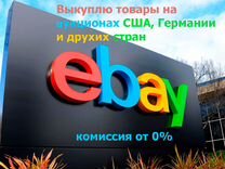 Байер оплата и доставка товаров с eBay весь мир