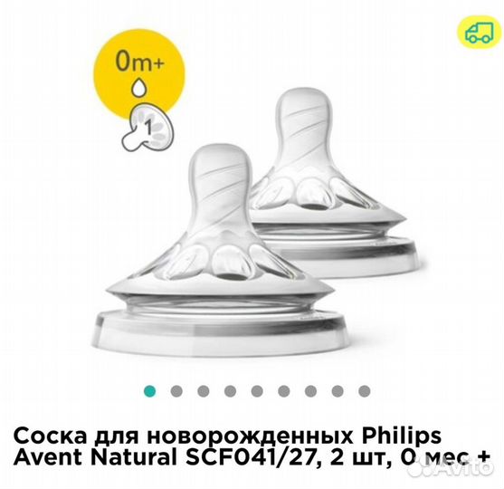 Соски для новорожденных РhіІірs Avent Natural