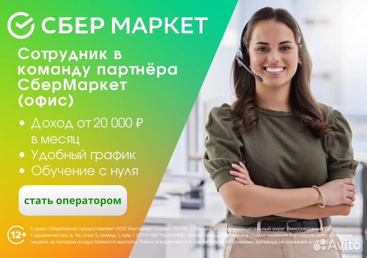 Оператор по обработке звонков