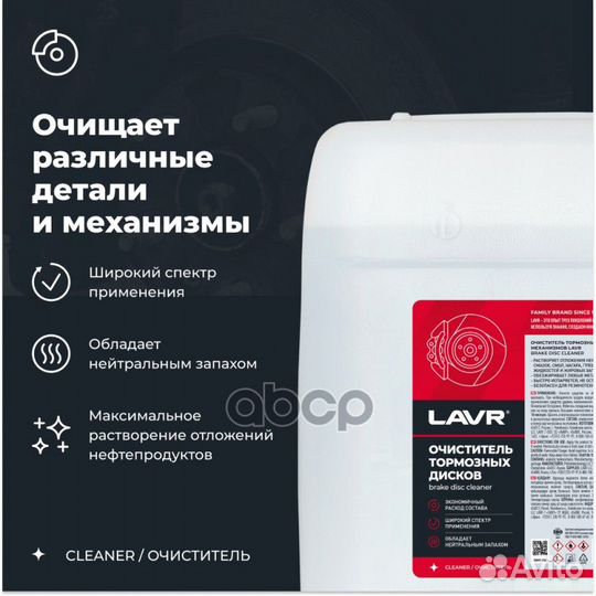 Очиститель тормозных дисков, 20 л LN1499 lavr