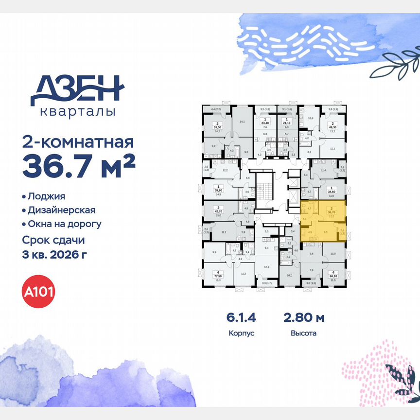 2-к. квартира, 36,7 м², 16/18 эт.