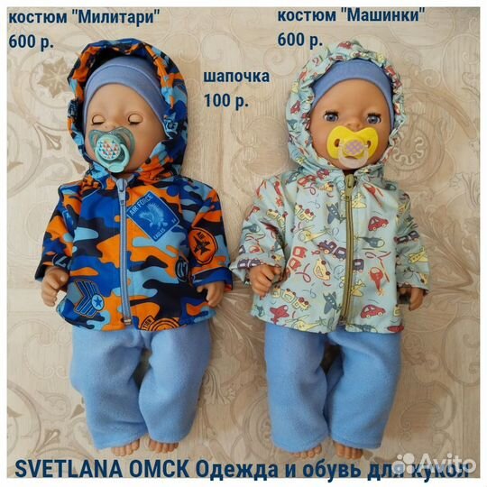 Baby Born Новые костюмы для куклы Бебиборн