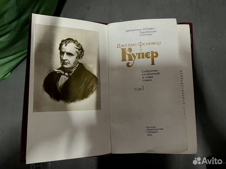Джеймс Фенимор Купер собрание сочинений