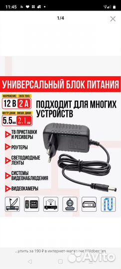 Блок питания 12v 2а 5.5*2.1 тв универсальный