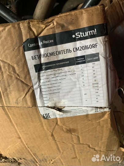 Бетономешалка