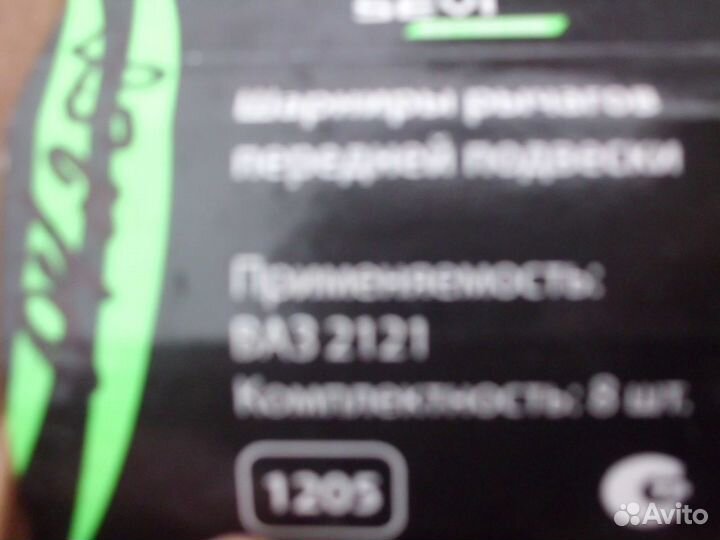 Шарниры рычагов