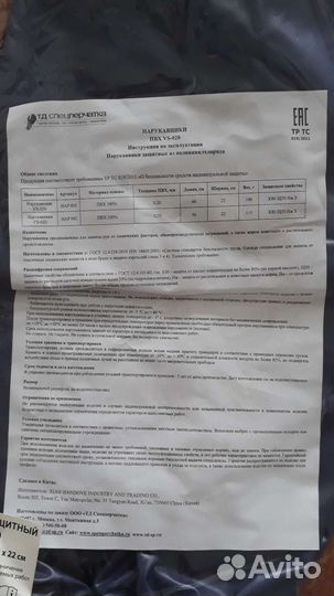 Нарукавник защитный пвх