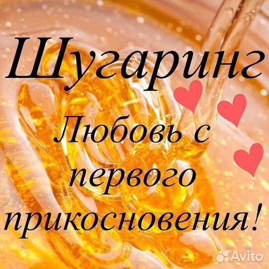 Шугаринг Марго