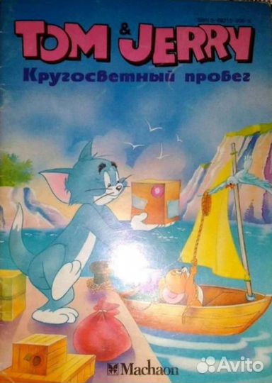Том и Джерри / Комиксы, раскраска, книга