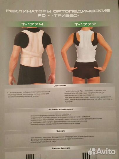 Корректор осанки Тривес Т-1774 