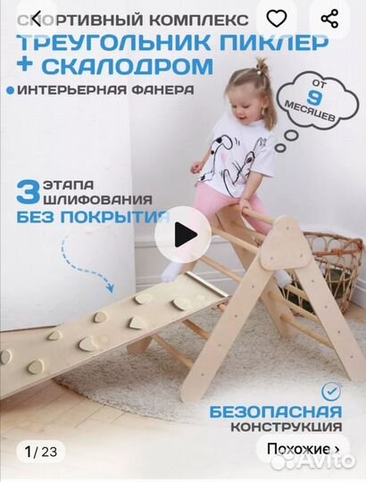 Треугольник пиклера с горкой