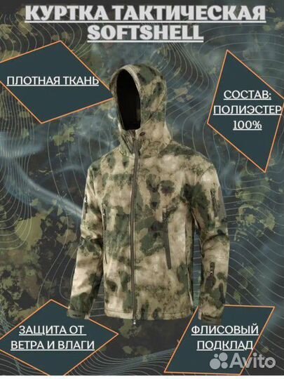 Куртка тактическая softshell