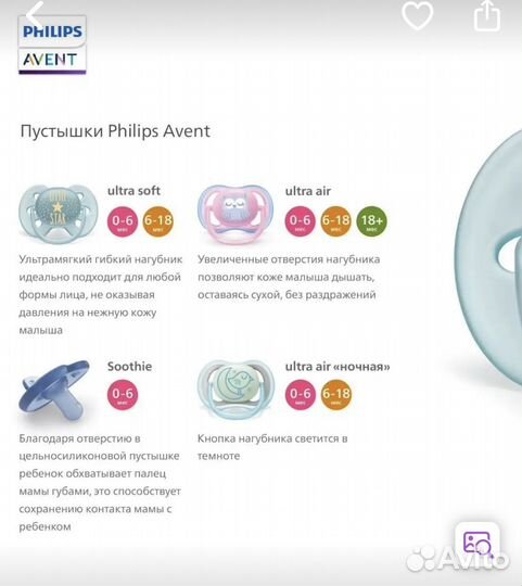 Соска пустышка Philips Avent 6-18 m