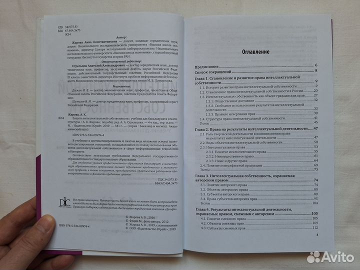 Авторское право