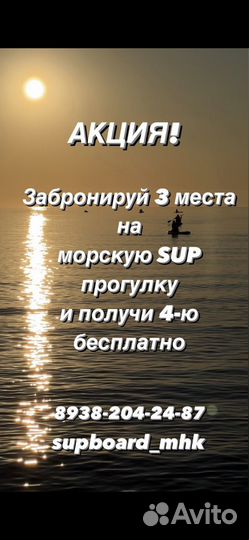 Сапборд прокат