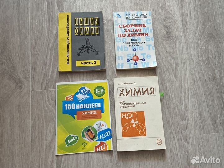 Химия 9-11 класс