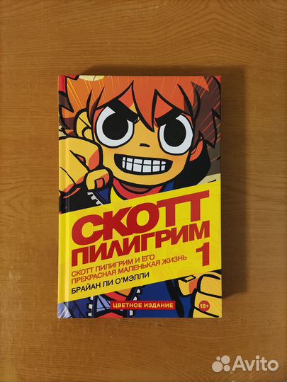 Книга комиксы Скотт Пилигрим (1 том)