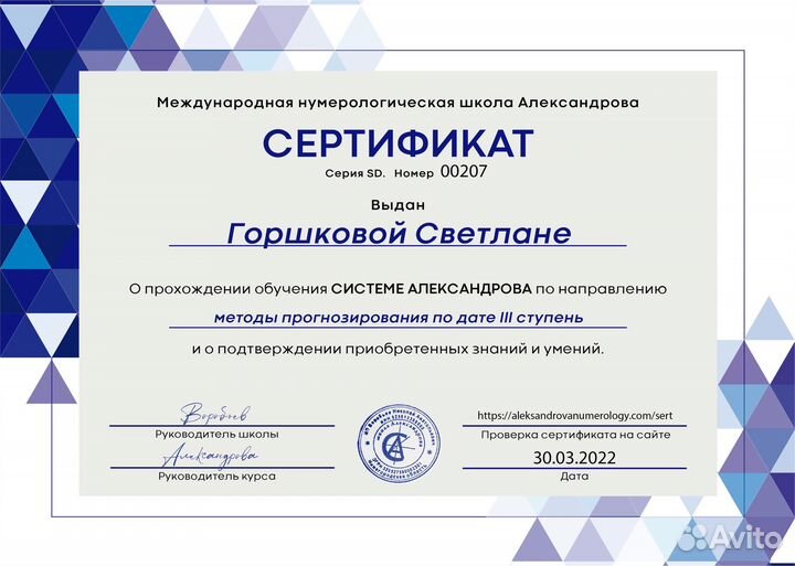 Консультация нумеролога