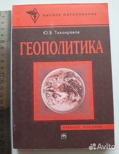 Учебники по государственному управлению геополитик