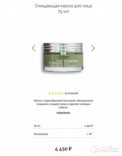 Очищающая маска для лица 75 мл