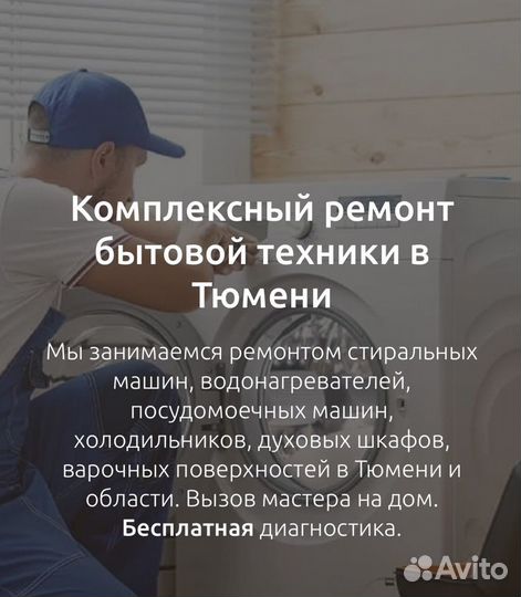 Ремонт холодильников и стиральных машин