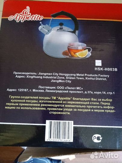 Чайник со свистком новый 3,5 литра