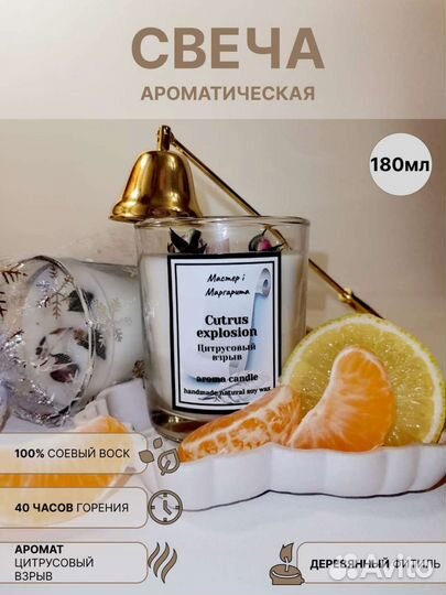 Свеча ароматическая соевая