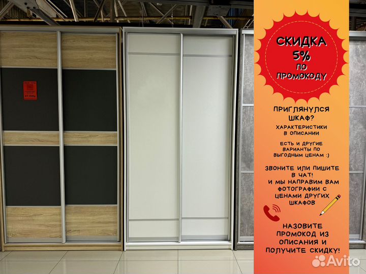 Шкаф купе в наличии